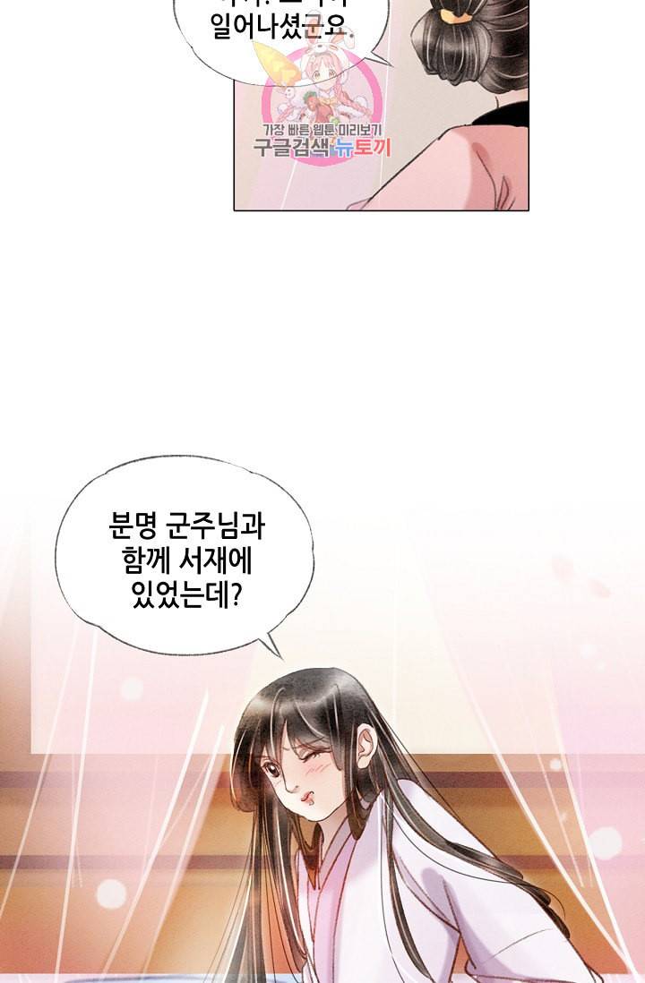 내 부인은 16살 164화 4