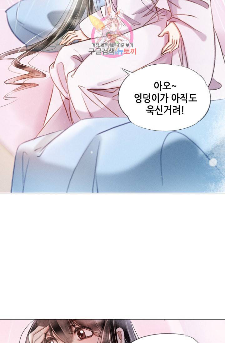 내 부인은 16살 164화 5