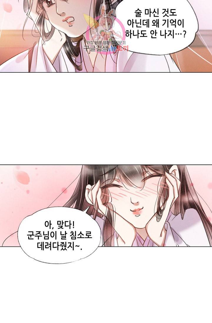 내 부인은 16살 164화 6