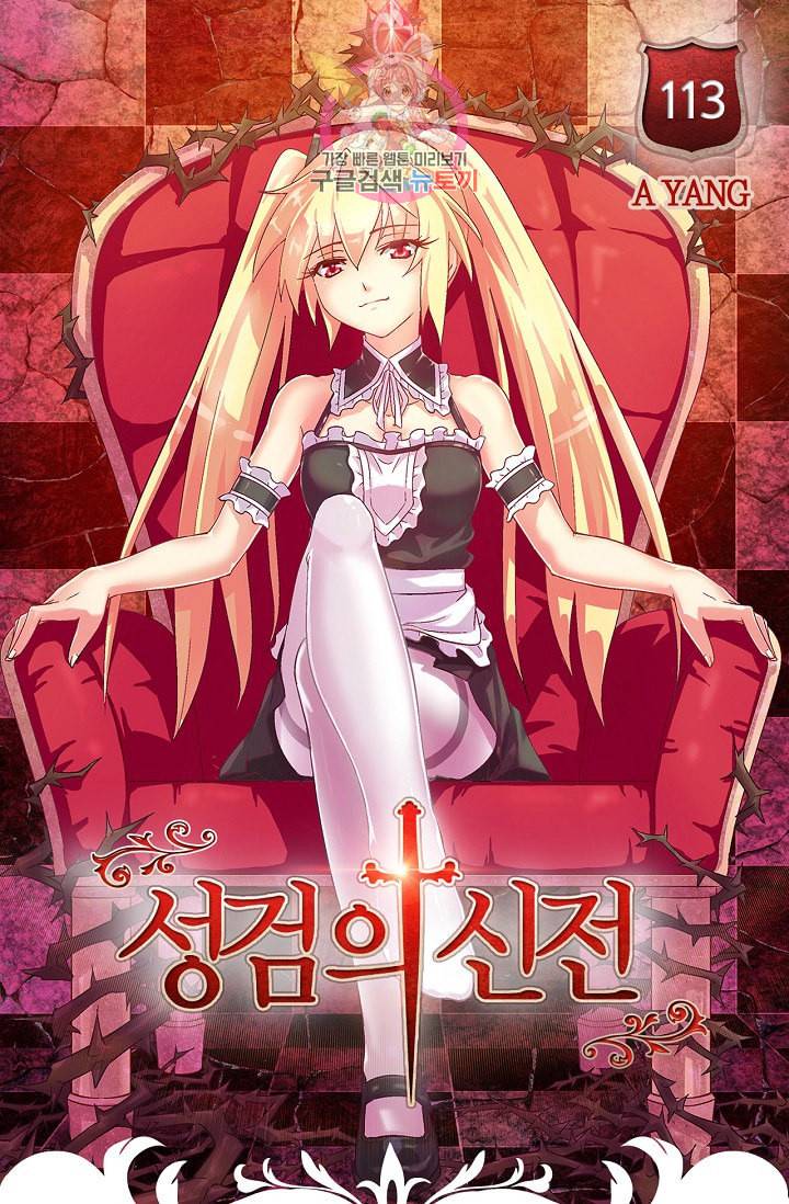 성검의 신전 113화 1
