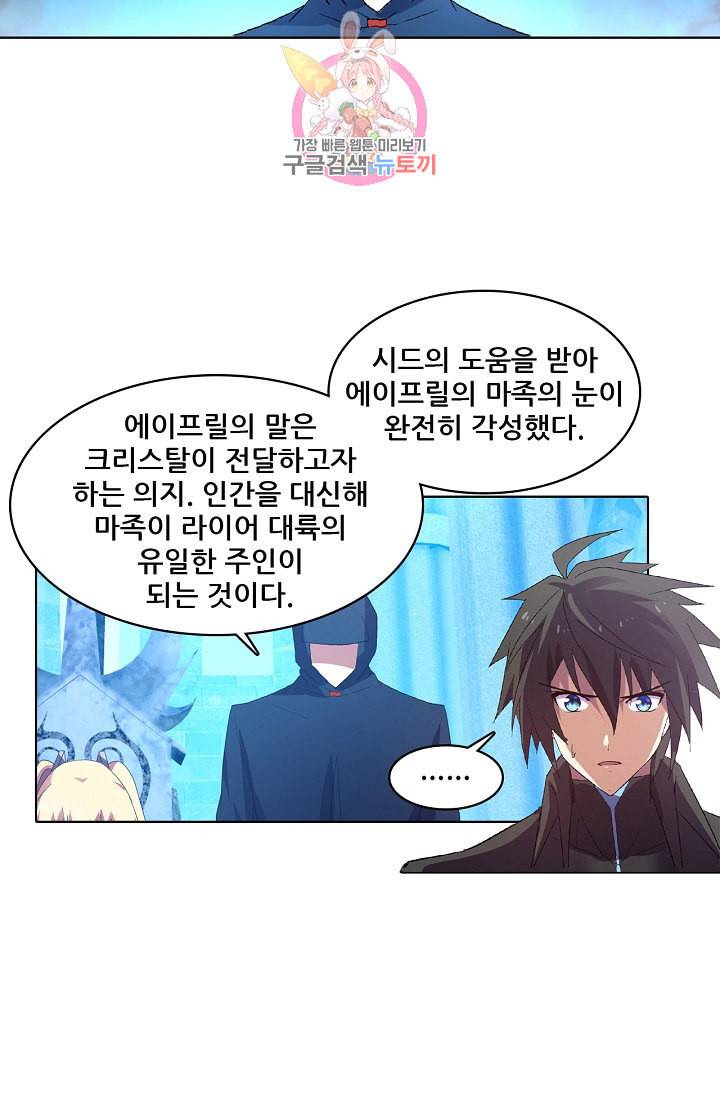 성검의 신전 113화 8