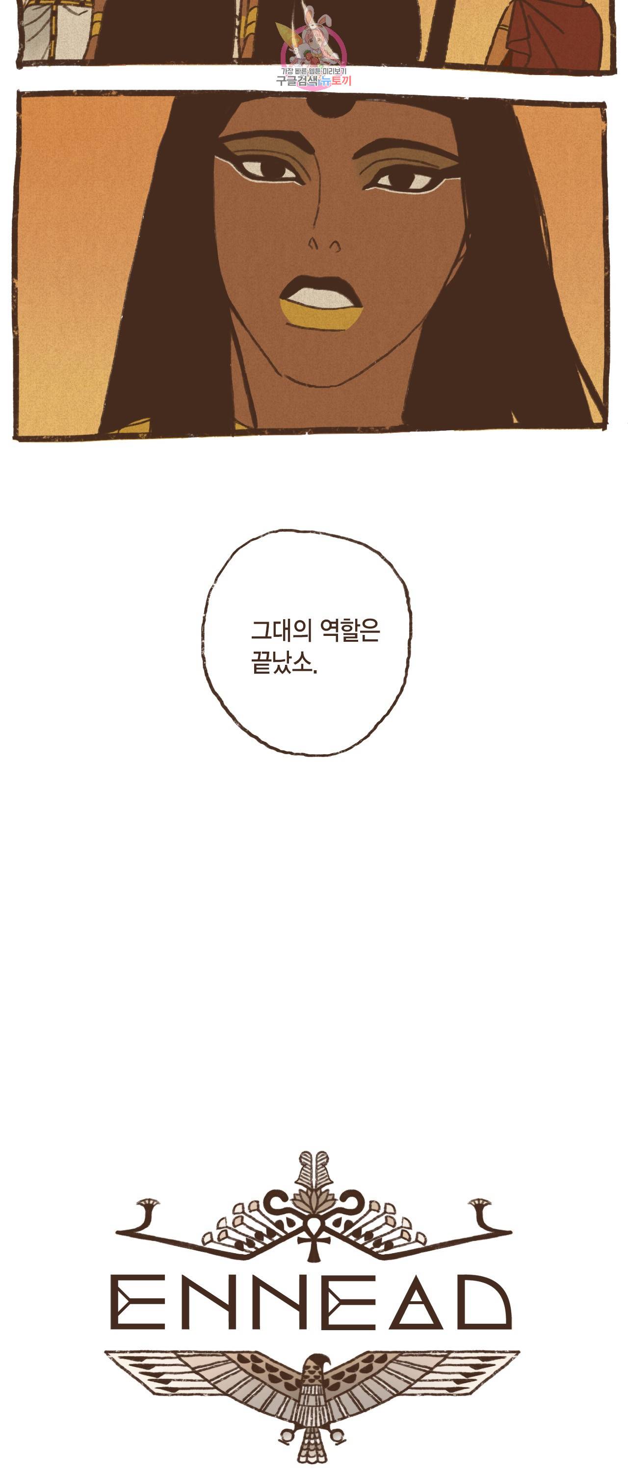 엔네아드(ENNEAD) 엔네아드 ENNEAD 67화 2