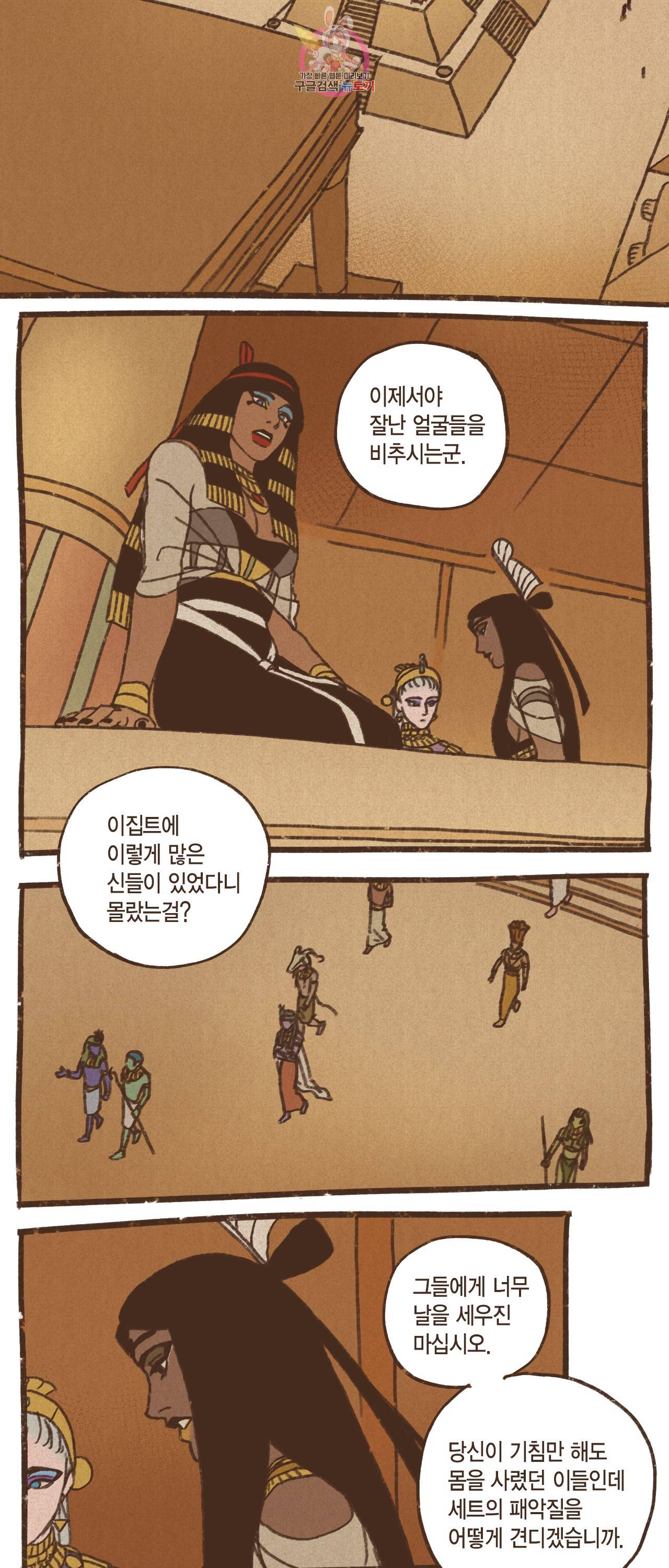 엔네아드(ENNEAD) 엔네아드 ENNEAD 67화 4