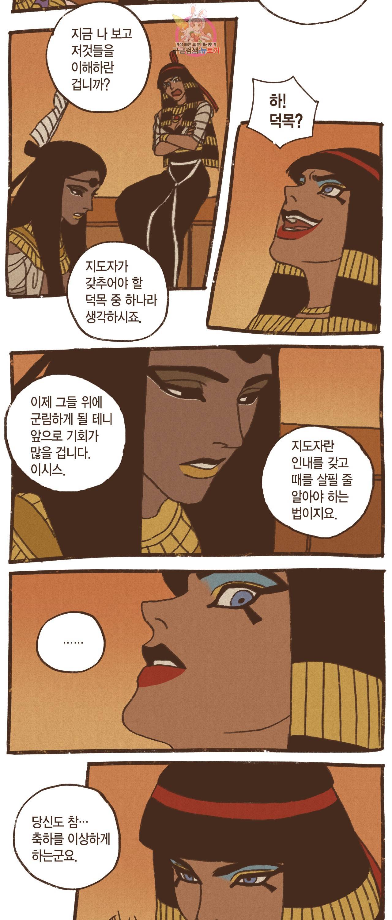 엔네아드(ENNEAD) 엔네아드 ENNEAD 67화 5
