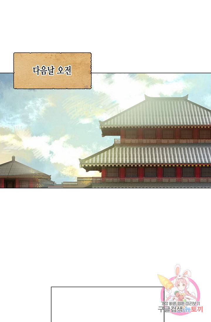 황후의 남자 75화 2