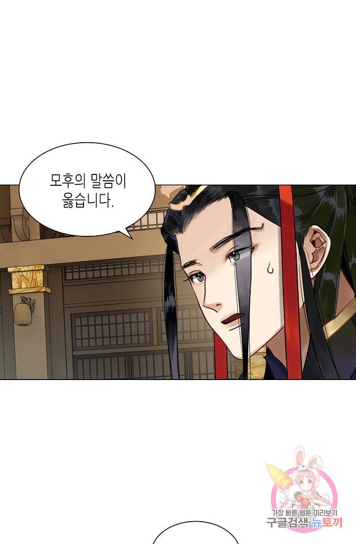황후의 남자 75화 8