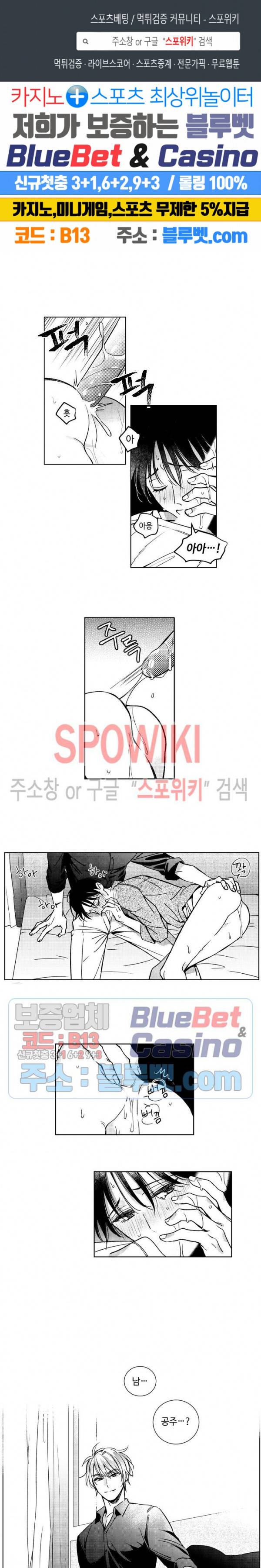 달콤한 사기꾼은 누구? 25화 1
