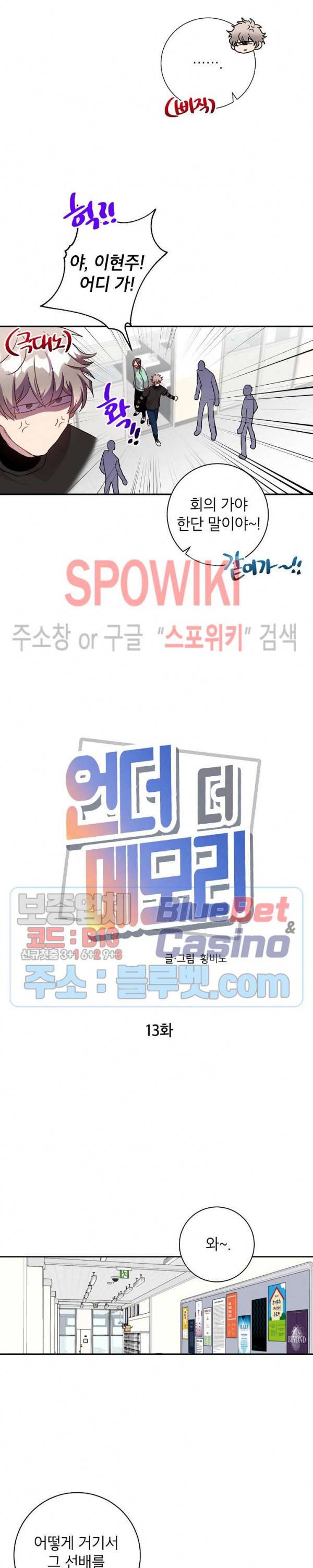 언더 더 메모리 13화 4