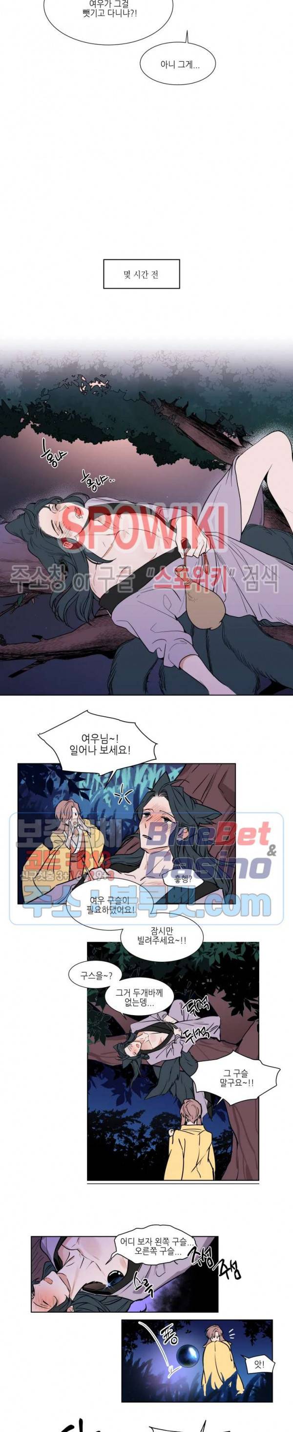 유수씨, 그건 먹으면 안됩니다! 특별편 1화 3