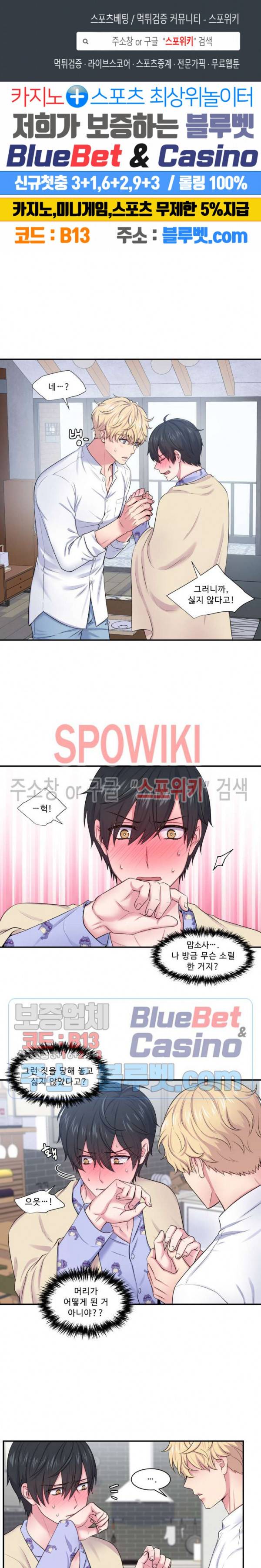 교수님의 이중생활 18화 1
