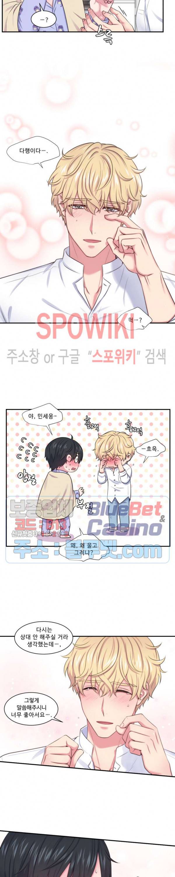 교수님의 이중생활 18화 2