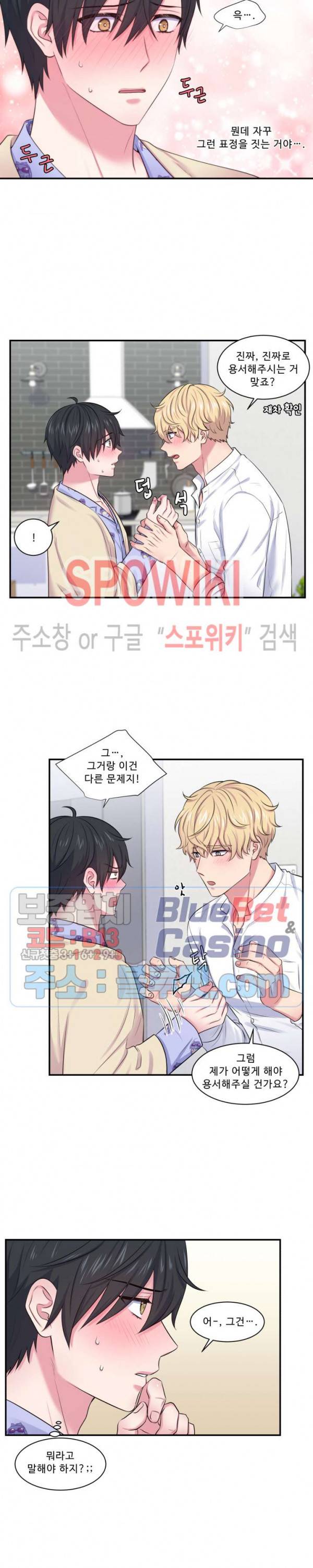 교수님의 이중생활 18화 3