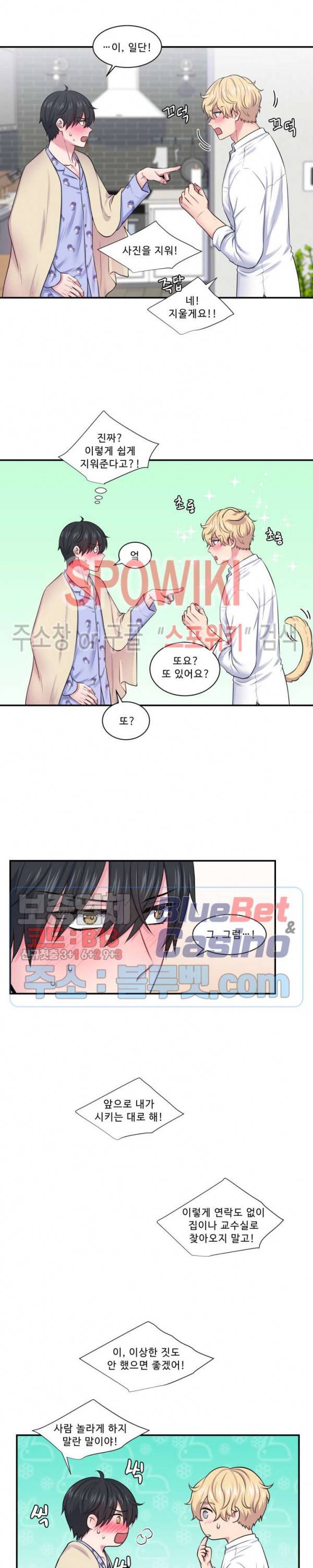 교수님의 이중생활 18화 4