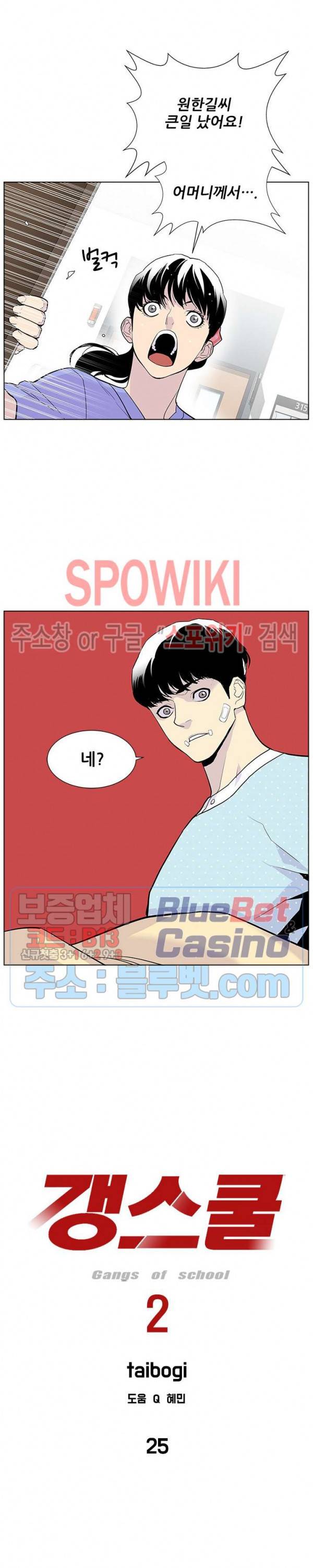 갱스쿨 시즌2 25화 4