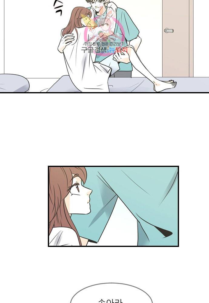 나의 남자사람친구 87화 2