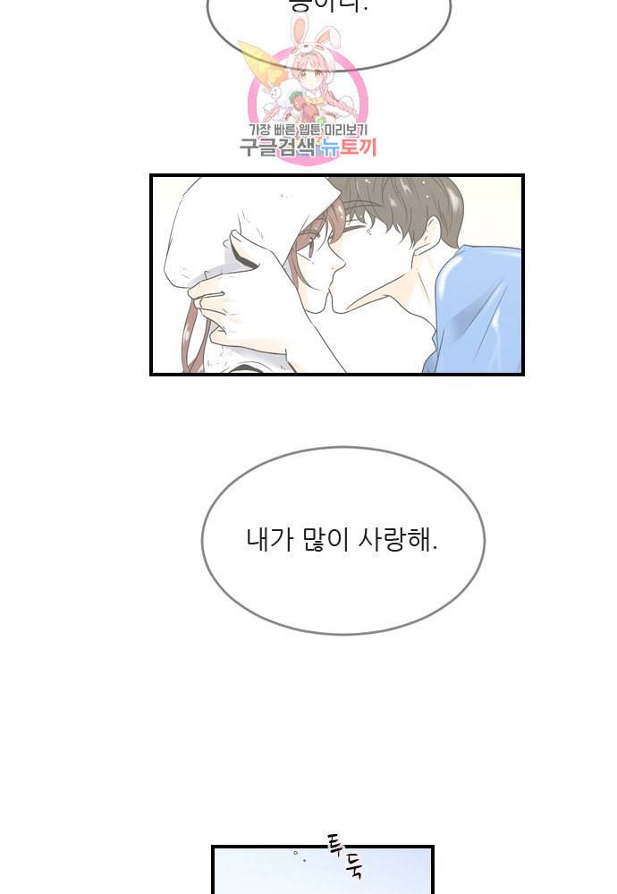 나의 남자사람친구 87화 3