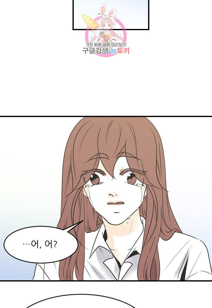 나의 남자사람친구 87화 4