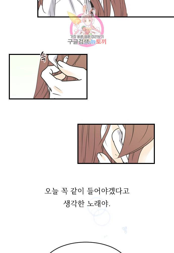 나의 남자사람친구 87화 6