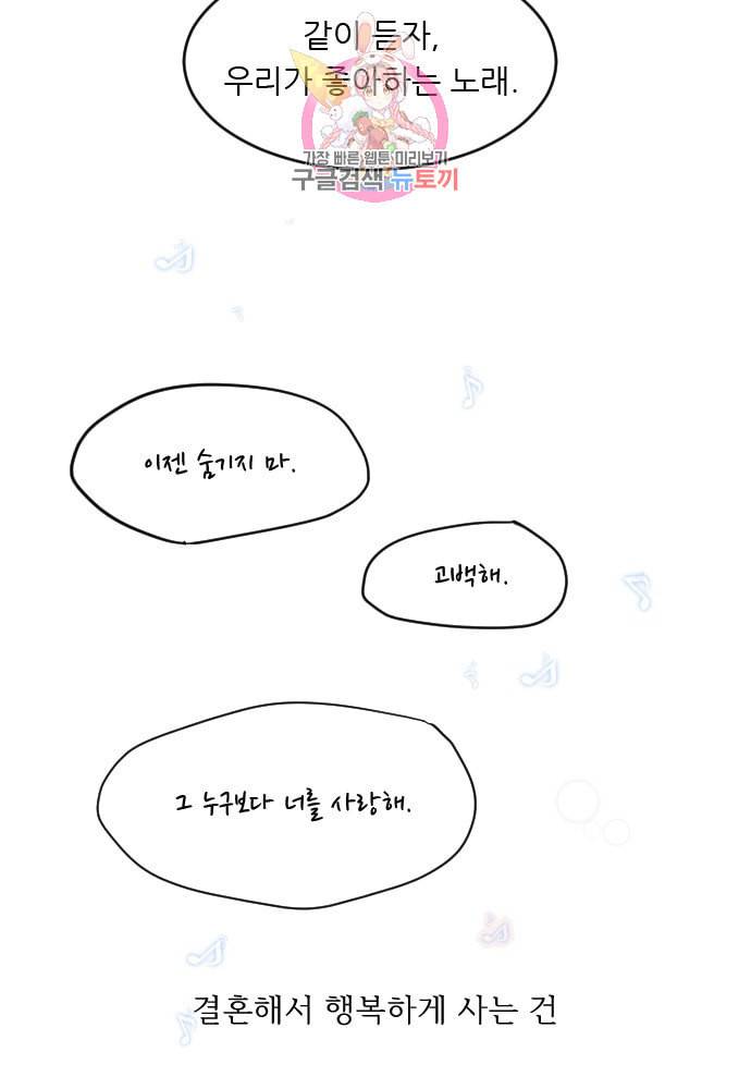 나의 남자사람친구 87화 7