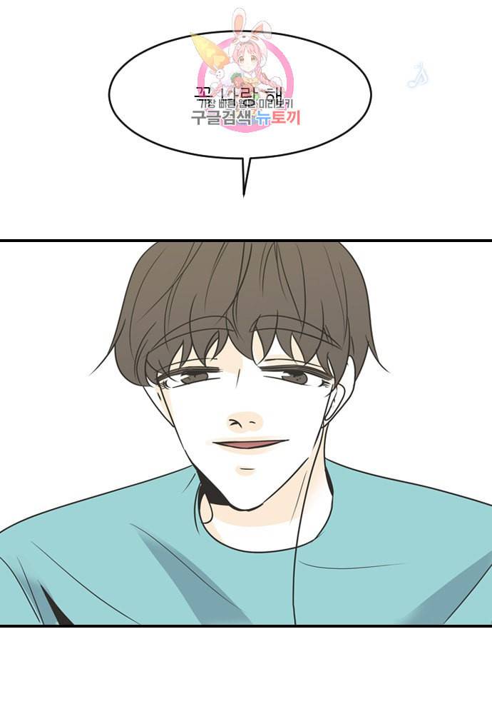 나의 남자사람친구 87화 8