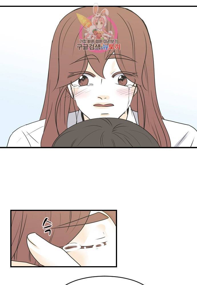 나의 남자사람친구 87화 9