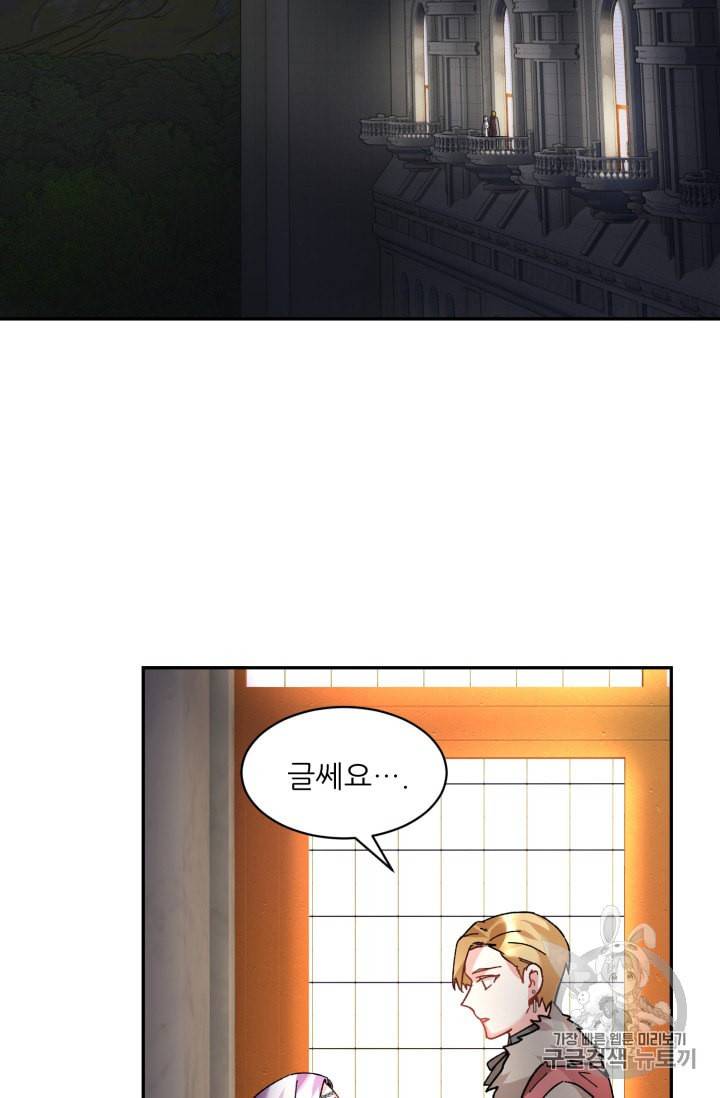 황비님? 황비님! 31화 2