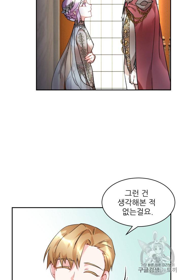 황비님? 황비님! 31화 3