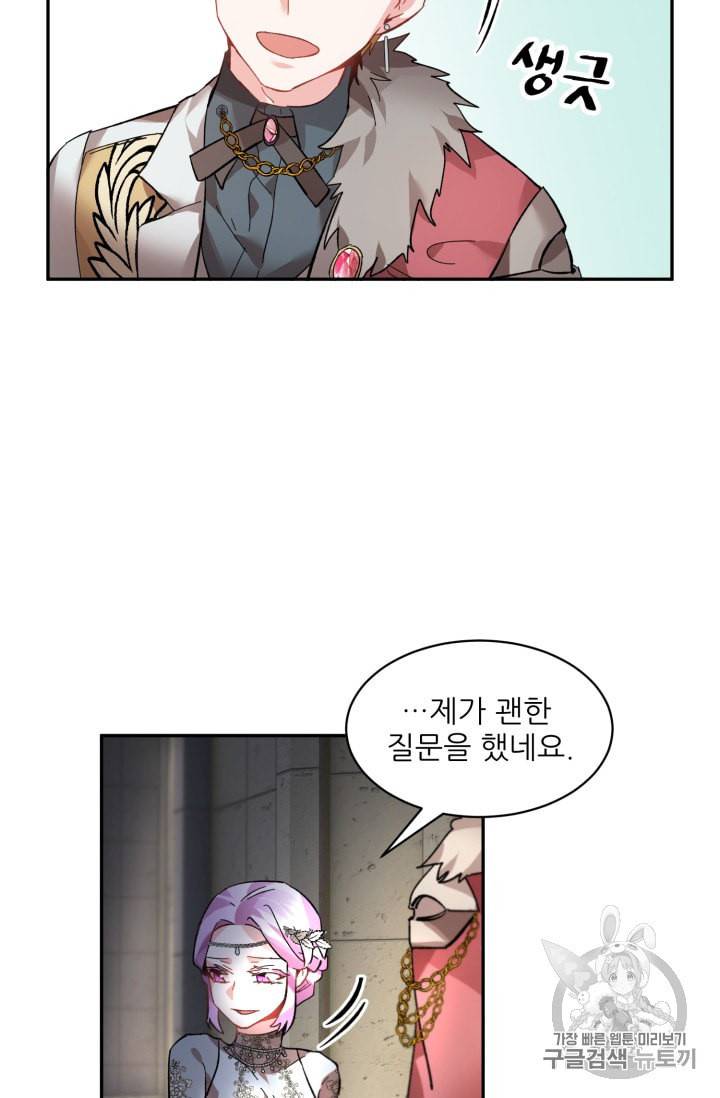 황비님? 황비님! 31화 4