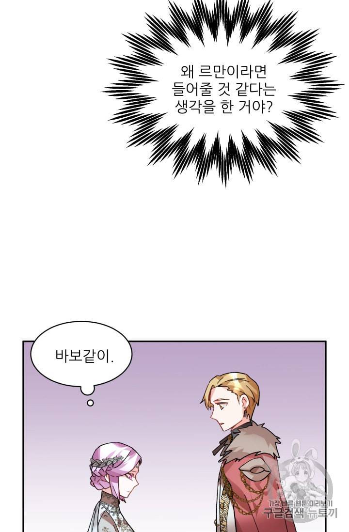 황비님? 황비님! 31화 6