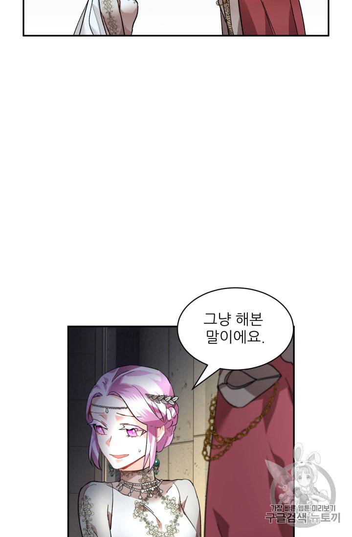 황비님? 황비님! 31화 7