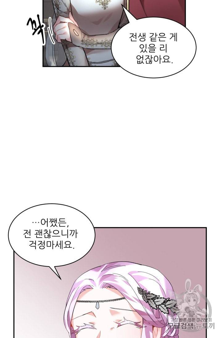 황비님? 황비님! 31화 8