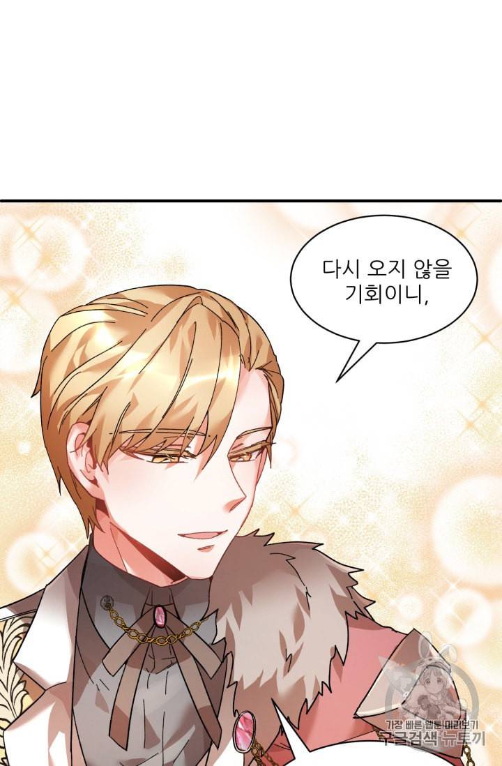 황비님? 황비님! 31화 14