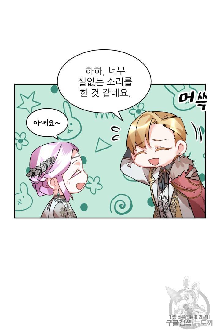 황비님? 황비님! 31화 19