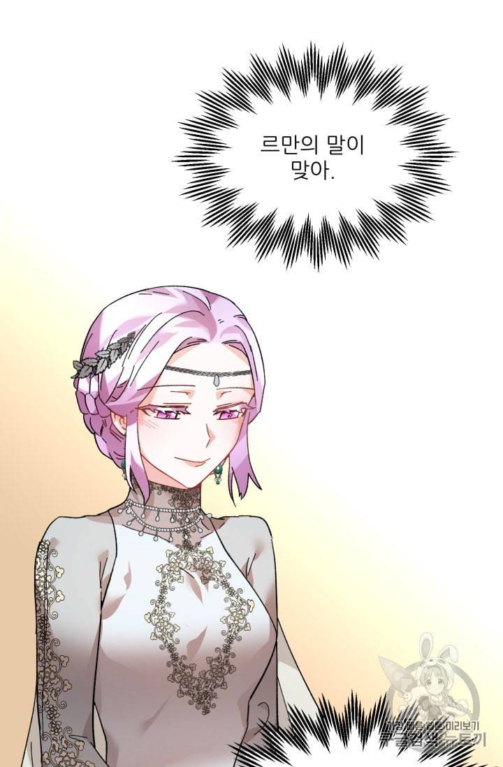 황비님? 황비님! 31화 20