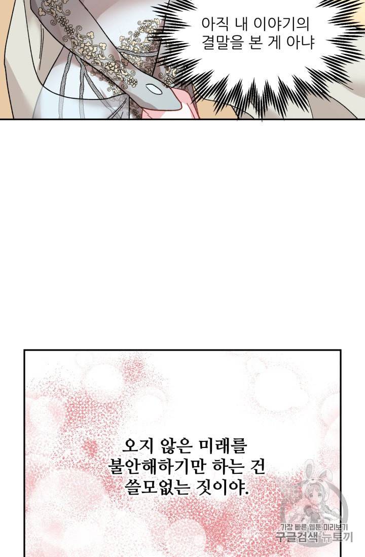 황비님? 황비님! 31화 21
