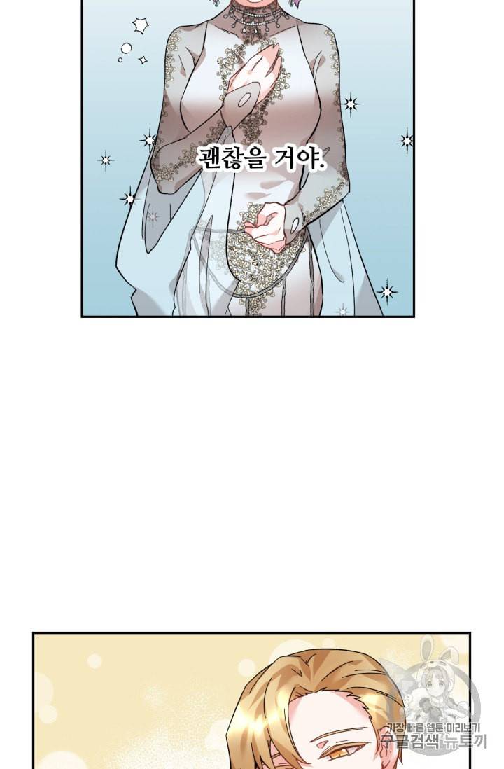황비님? 황비님! 31화 25