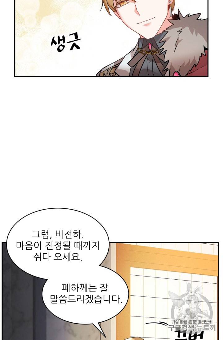 황비님? 황비님! 31화 26