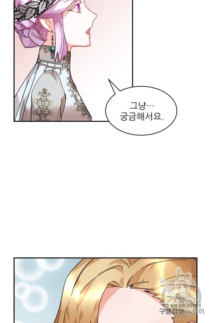 황비님? 황비님! 31화 29