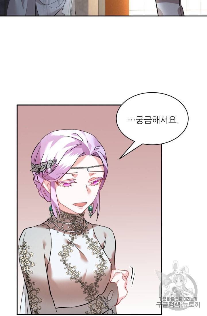 황비님? 황비님! 31화 32