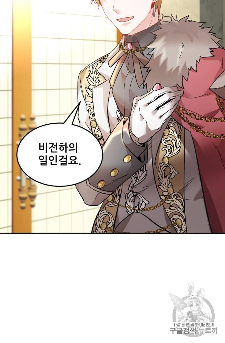 황비님? 황비님! 31화 37