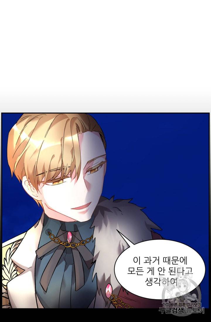 황비님? 황비님! 31화 40