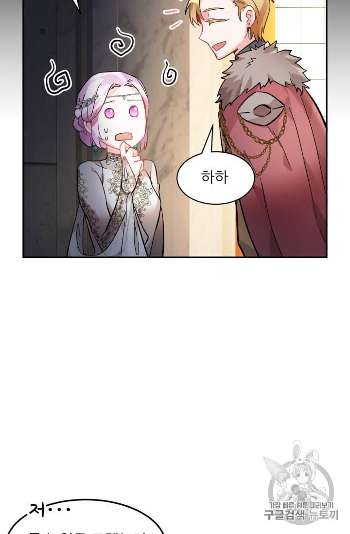 황비님? 황비님! 31화 45