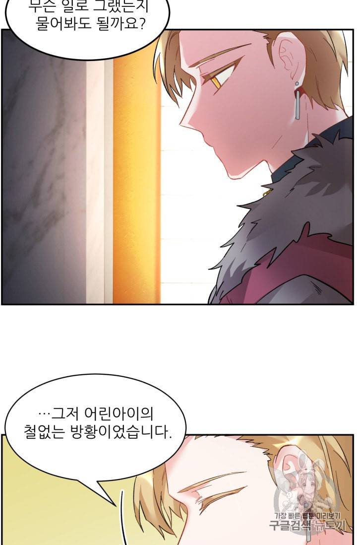 황비님? 황비님! 31화 46
