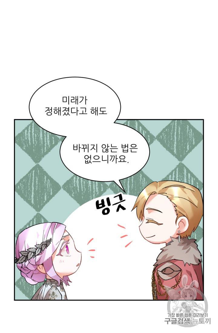 황비님? 황비님! 31화 50