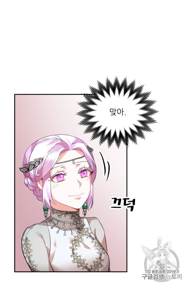 황비님? 황비님! 31화 51