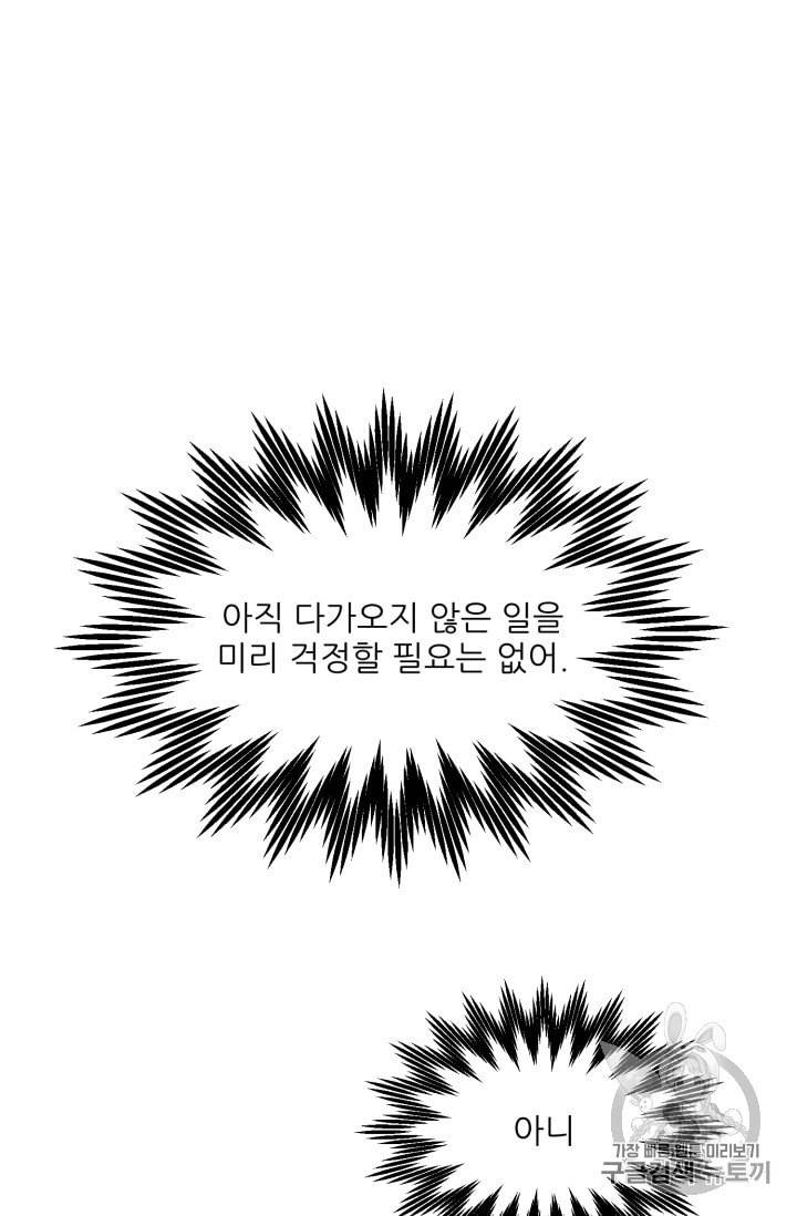 황비님? 황비님! 31화 52