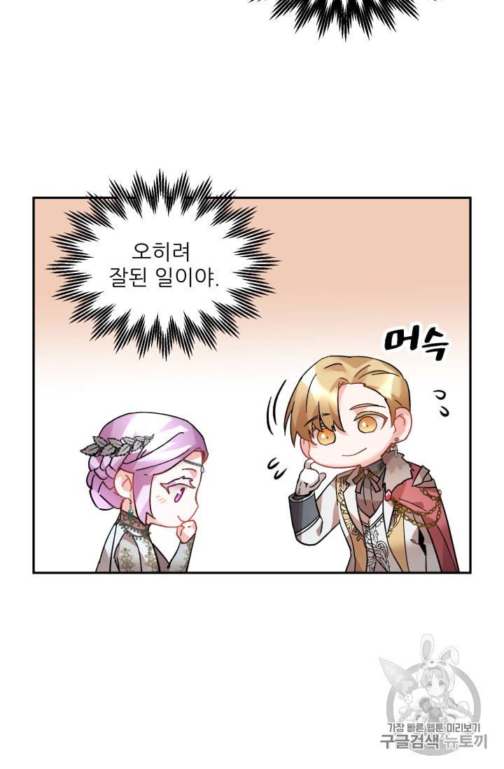 황비님? 황비님! 31화 53
