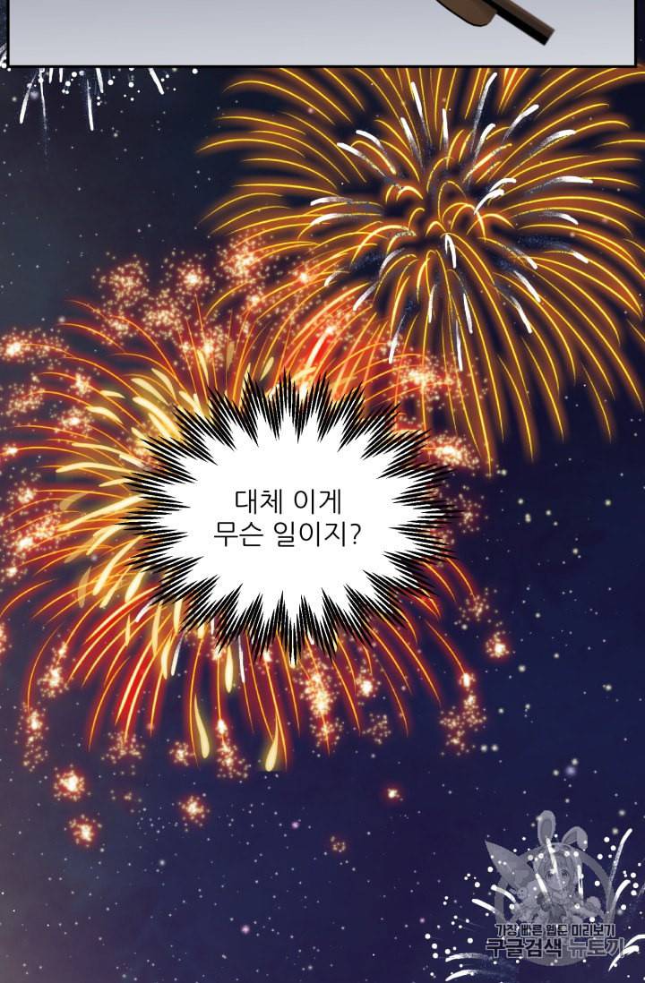황비님? 황비님! 31화 65