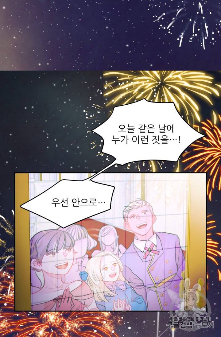 황비님? 황비님! 31화 66
