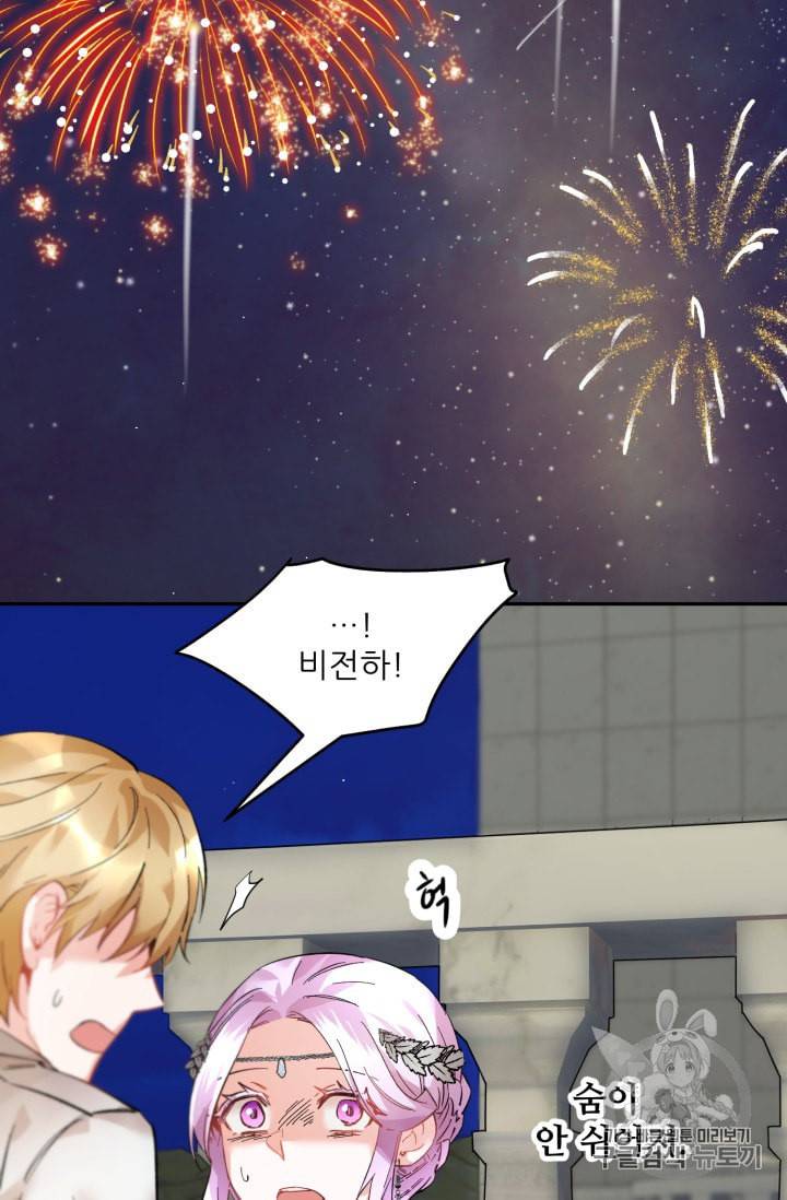 황비님? 황비님! 31화 67